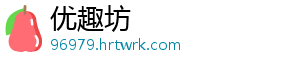 优趣坊